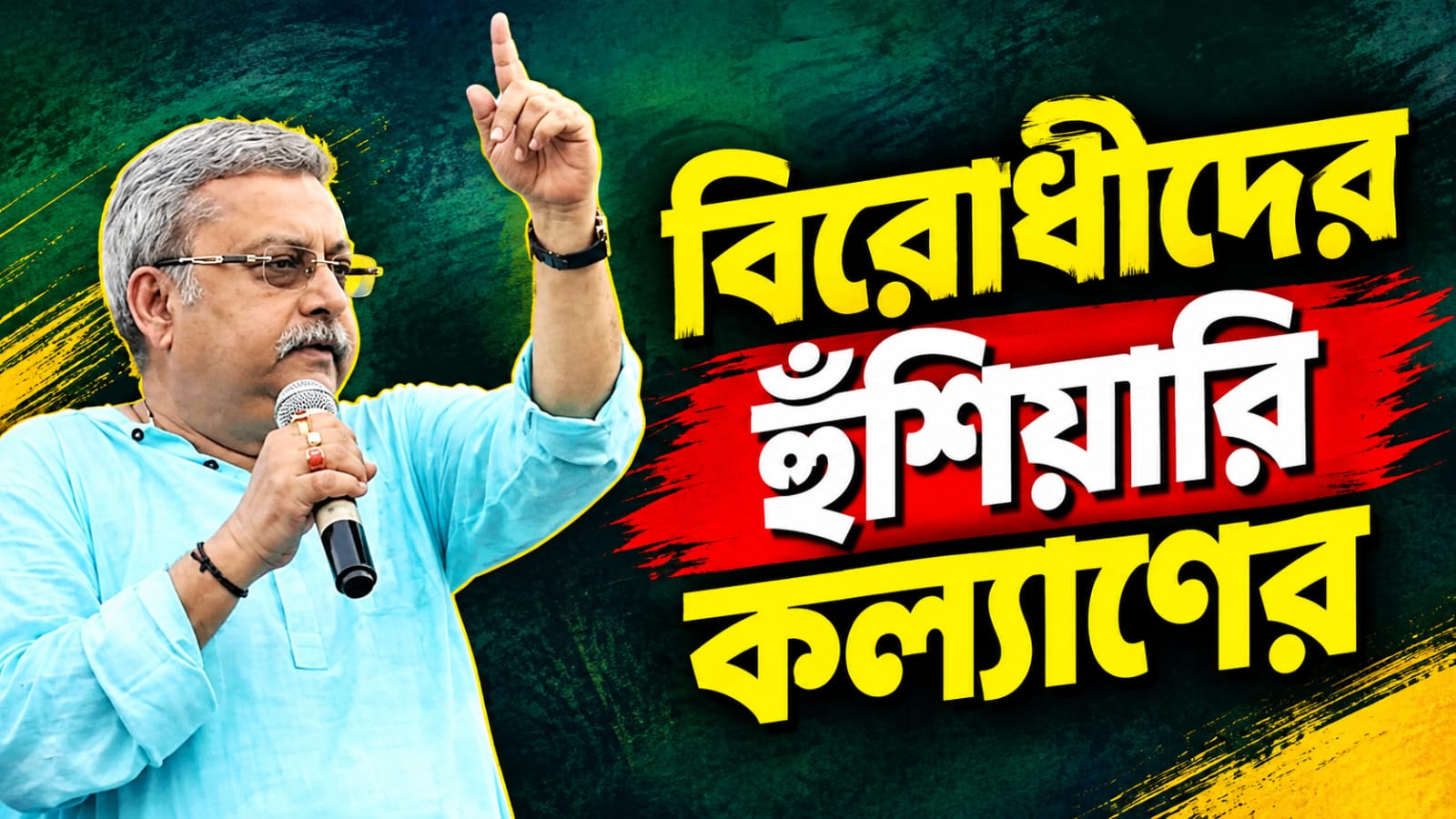 বাধা উপেক্ষা করেই শ্রীরামপুরে মানুষের ঢল! সভা থেকে বিরোধীদের কড়া বার্তা কল্যাণের