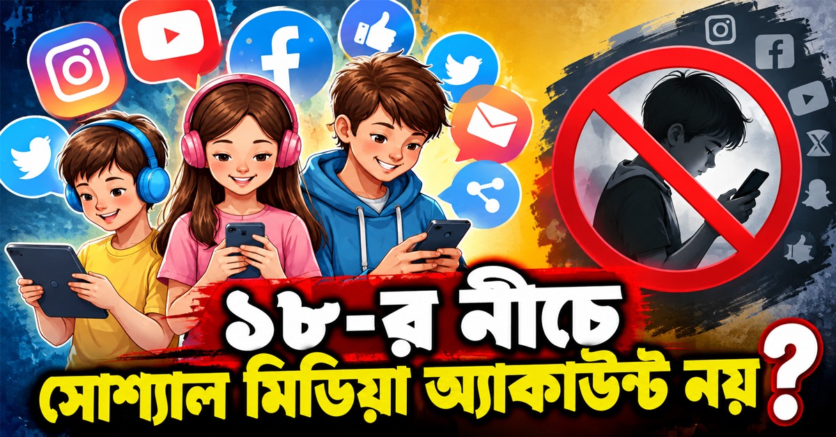 ১৮-র নীচে সোশ্যাল মিডিয়া অ্যাকাউন্ট নয়? কেন্দ্রকে বড় নির্দেশ সুপ্রিম কোর্টের