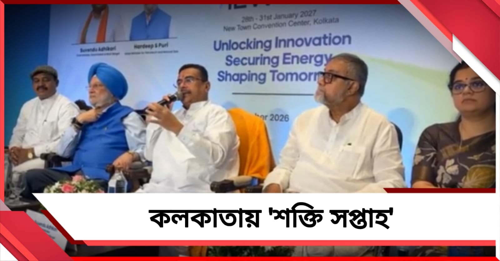 ২০২৭-এ কলকাতায় বসছে ‘ইন্ডিয়া এনার্জি উইক’, শক্তি ক্ষেত্রে বিপুল লগ্নি ও কাজের বার্তা মুখ্যমন্ত্রীর