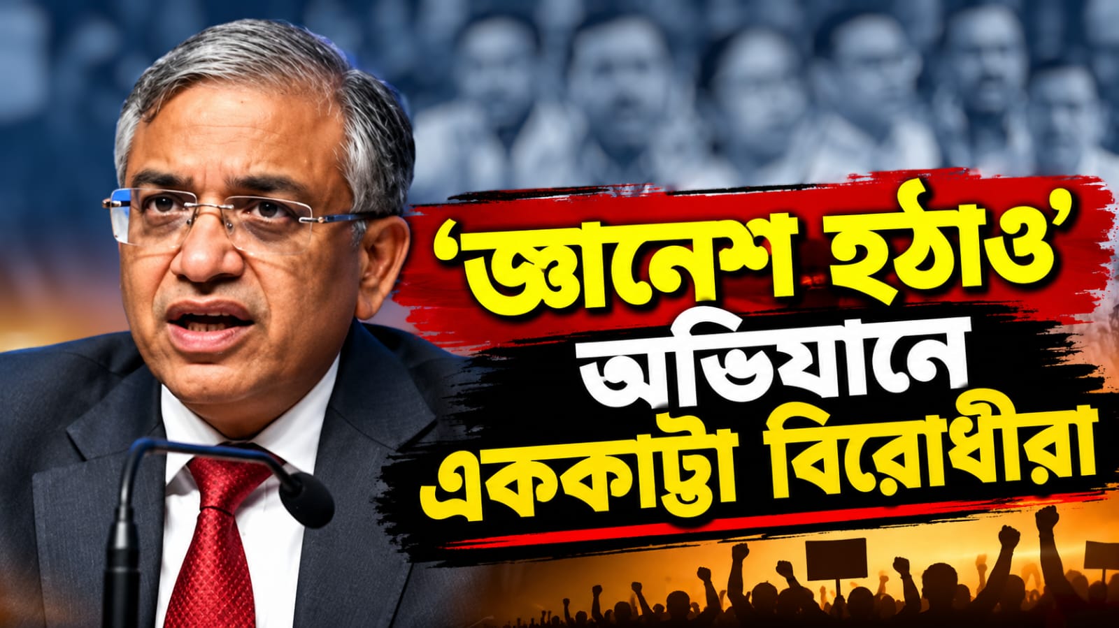 বুধ সকালেই শুরু বৈঠক, ‘জ্ঞানেশ হঠাও’ অভিযানে এককাট্টা বিরোধীরা