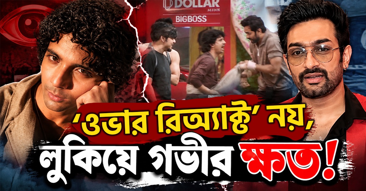 ‘ওভার রিঅ্যাক্ট’ নয়, লুকিয়ে গভীর ক্ষত! জীতুর ছোঁয়ায় ক্ষোভের কারণ জানালেন লাফটারসেন