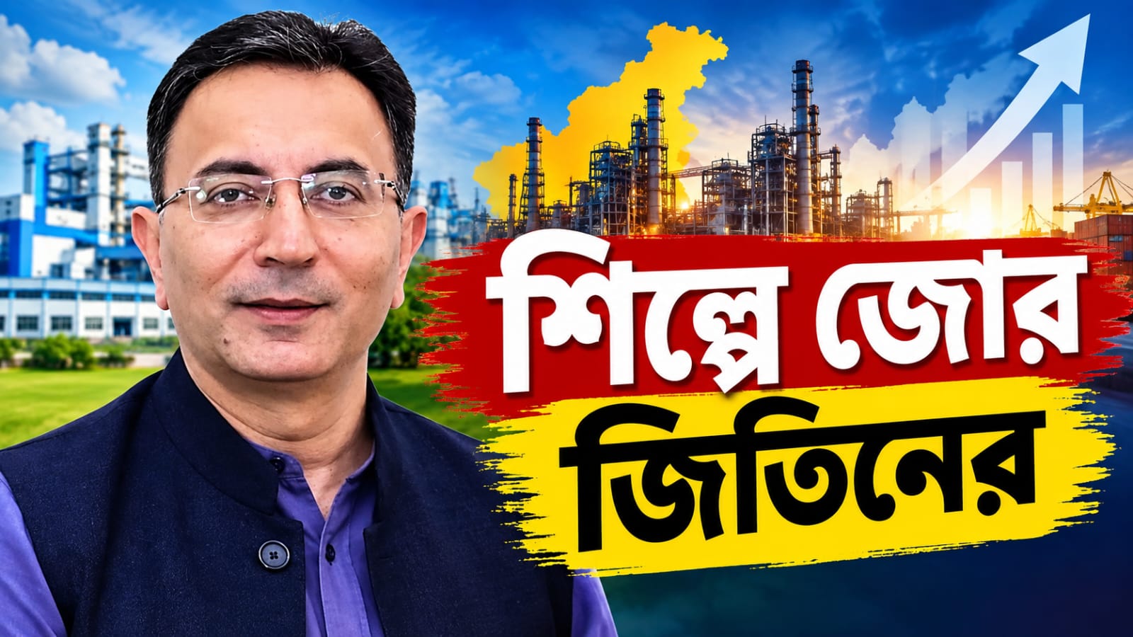 'ডবল ইঞ্জিনে' বাংলায় শিল্পের নতুন ভোর! লগ্নি টানতে ইউপি মডেলের বার্তা জিতিনের
