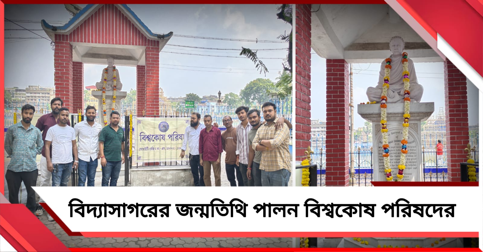 বিদ্যাসাগরের নামে কন্যাশ্রী ও ছুটির দাবি, কলেজ স্কোয়্যারে জন্মবার্ষিকী পালন বিশ্বকোষ পরিষদের