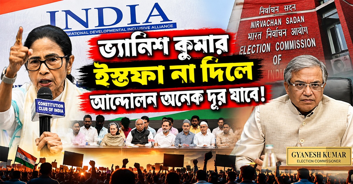 ‘চোর-ডাকাত ভ্যানিশ কুমার’ ইস্তফা না দিলে আন্দোলন অনেক দূর যাবে: দিল্লির বৈঠকে রণংদেহি মেজাজে মমতা