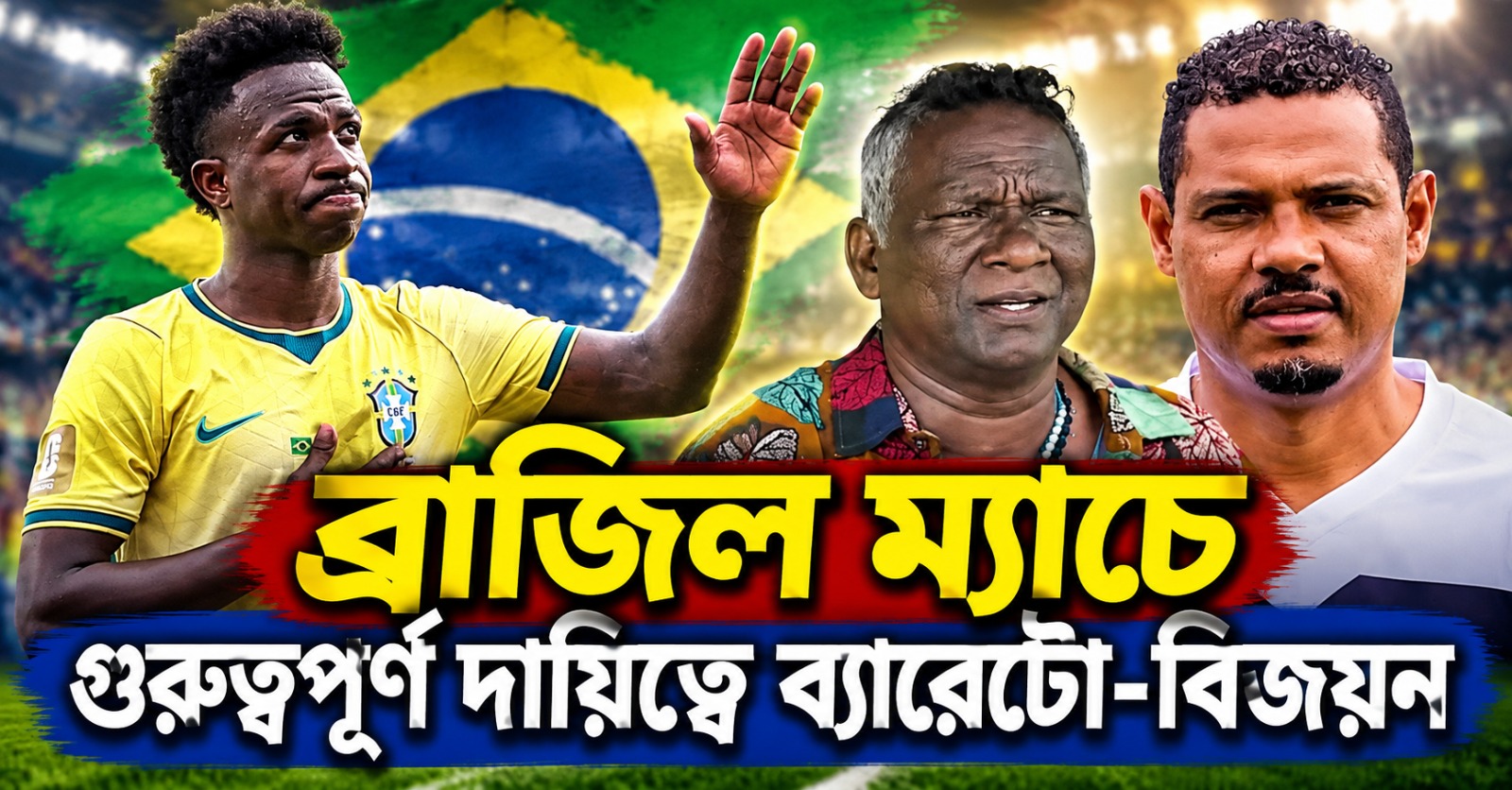 সাম্বা ঝড়ের অপেক্ষায় কলকাতা, মেগা ম্যাচে গুরুত্বপূর্ণ দায়িত্বে ব্যারেটো-বিজয়ন
