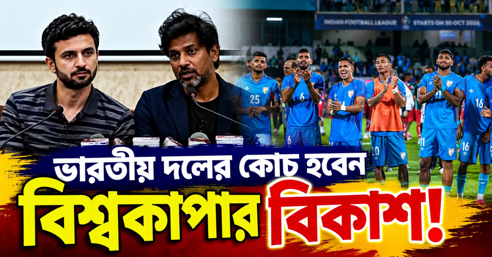কলকাতায় 'ফের' আনসেলোত্তির সঙ্গে সাক্ষাৎ! ভারতীয় দলের কোচ হবেন বিশ্বকাপার বিকাশ?