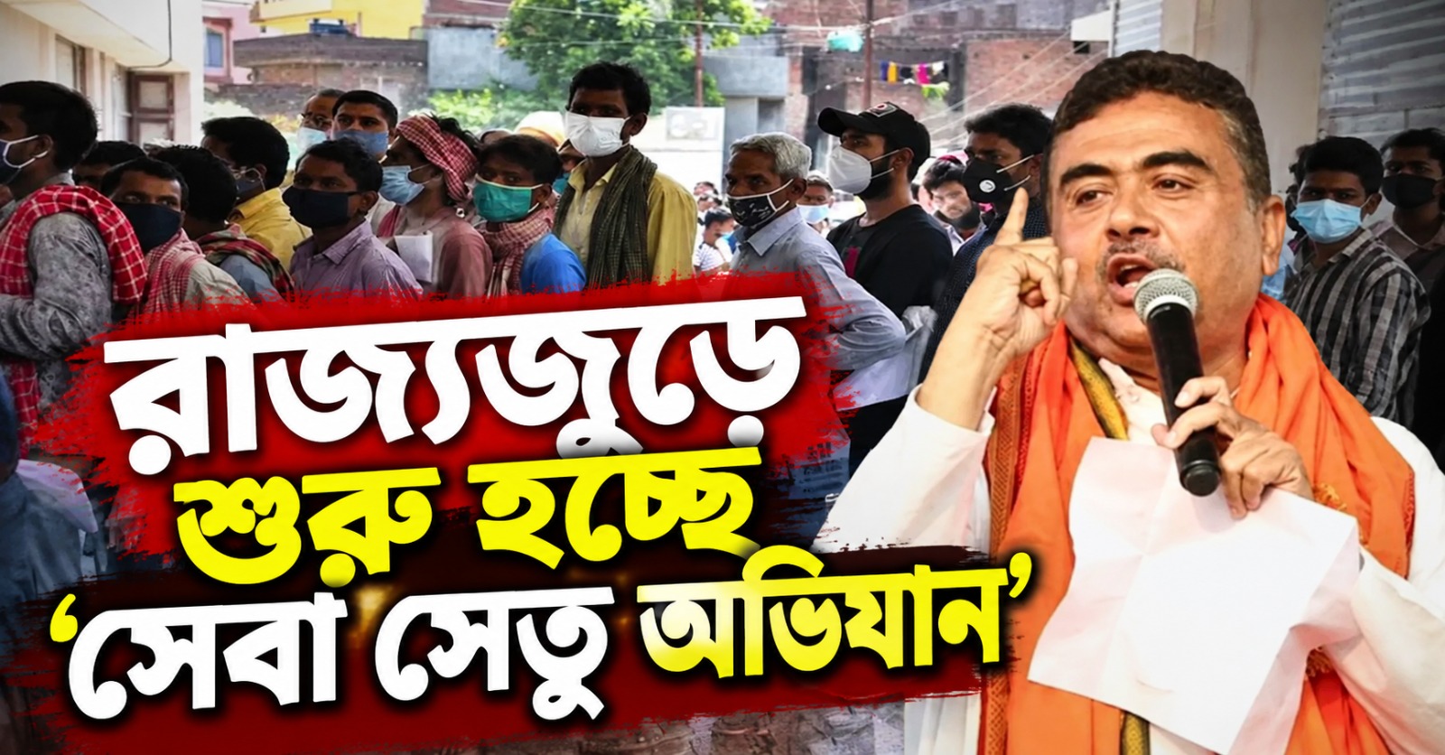 অন্নপূর্ণার ফর্ম থেকে সরকারি পরিষেবা: রাজ্যজুড়ে শুরু হচ্ছে ‘সেবা সেতু অভিযান’