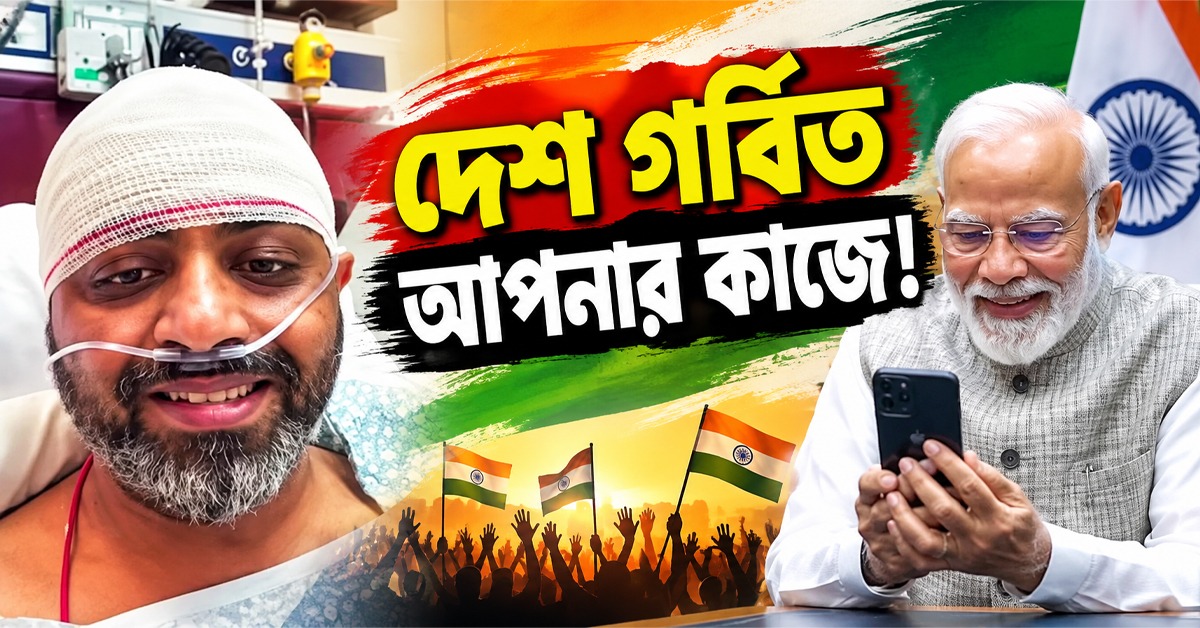 দেশ গর্বিত আপনার কাজে! আহত পাইলট স্মিতের সঙ্গে ভিডিও কলে কথা প্রধানমন্ত্রীর