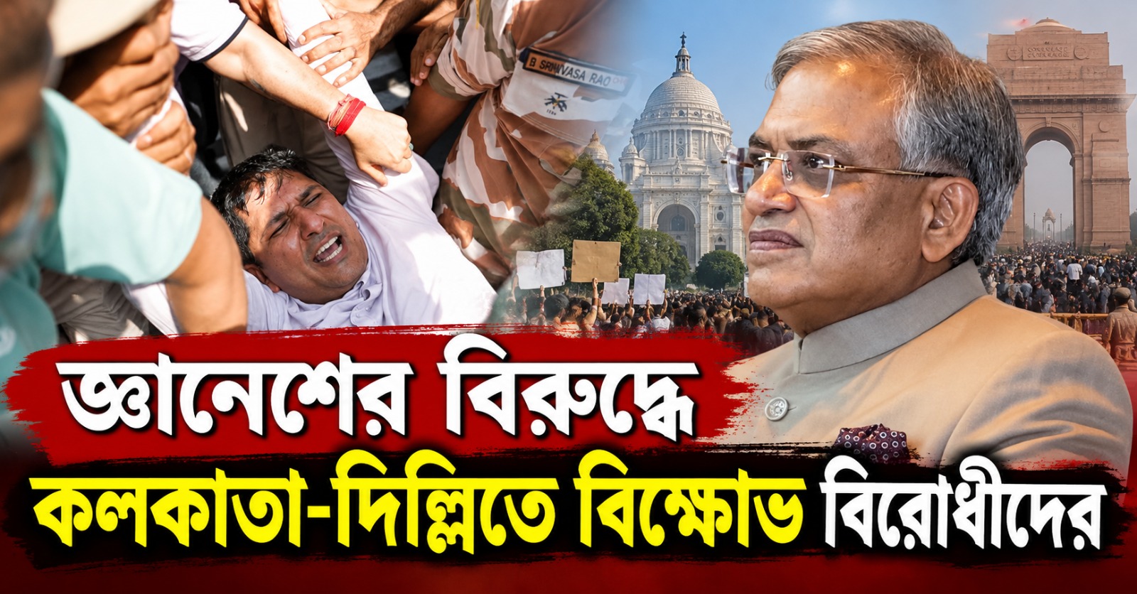 জ্ঞানেশ তাড়াও! কলকাতা-দিল্লিতে বিক্ষোভ বিরোধীদের, আটক ৭০০-র বেশি