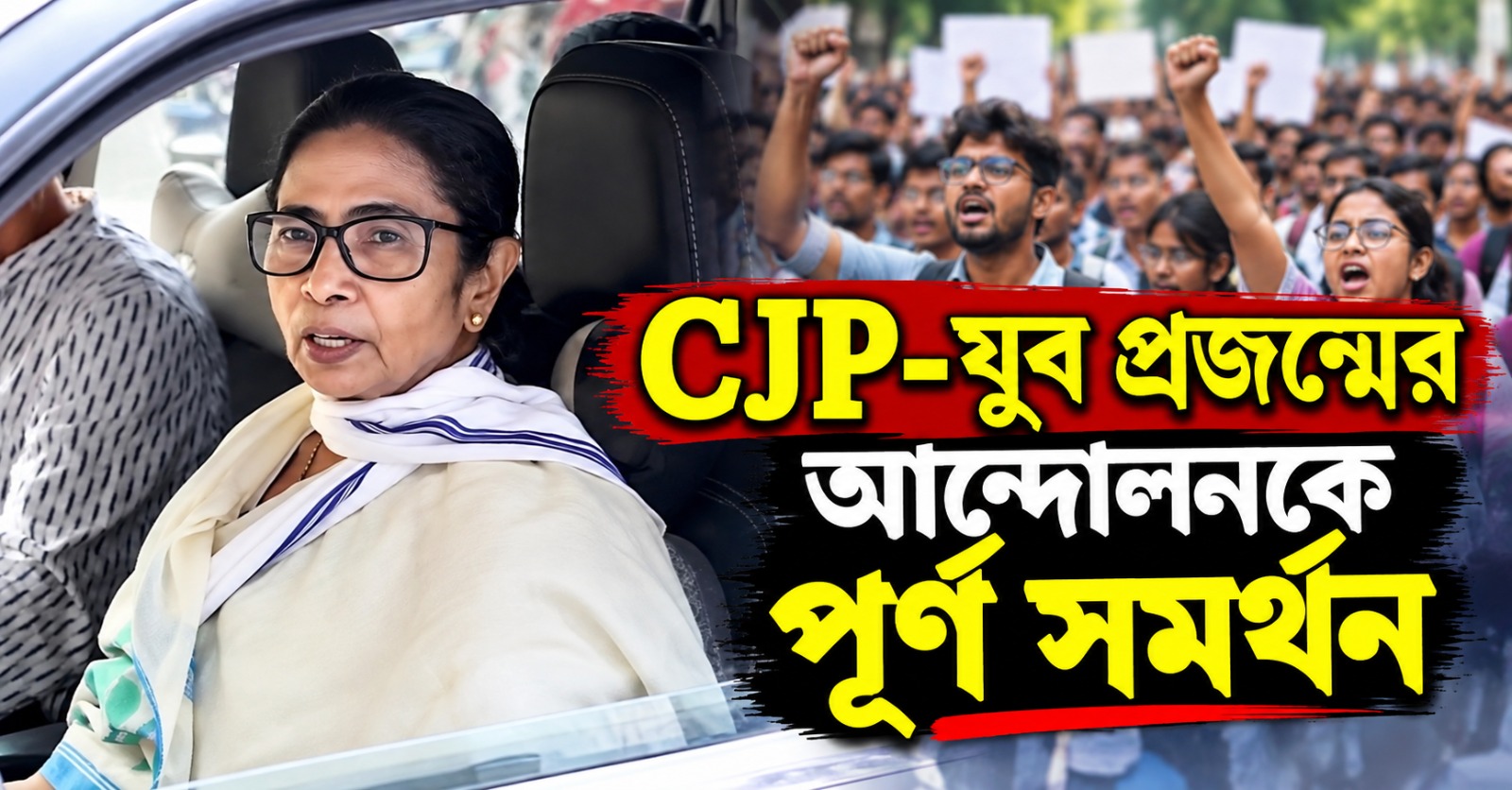 জ্ঞানেশের পদত্যাগের দাবিতে CJP-যুব প্রজন্মের আন্দোলনকে পূর্ণ সমর্থন: দিল্লি থেকে ফিরে জানালেন মমতা