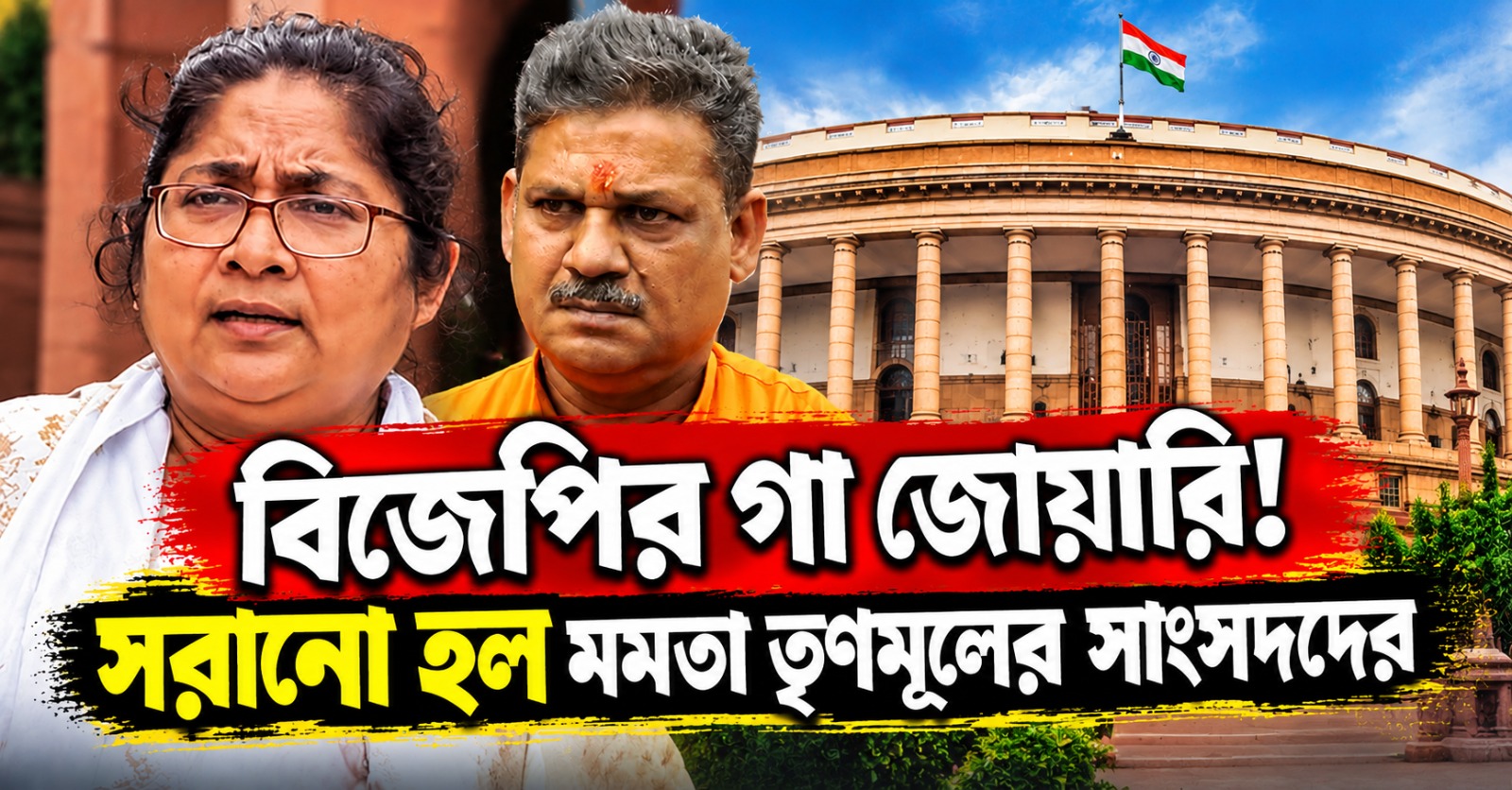 বিজেপির গা জোয়ারি! দুই সংসদীয় কমিটির শীর্ষপদ থেকে সরানো হল মমতা তৃণমূলের সাংসদদের