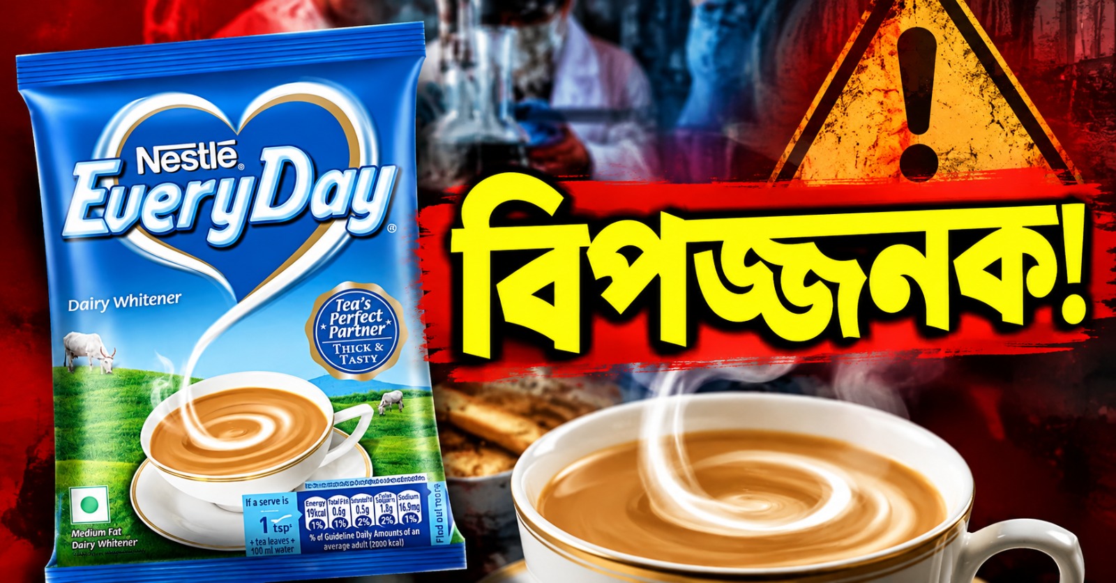 বিপজ্জনক! নেসলের এই পণ্য বিক্রি বন্ধ করার নির্দেশ দিল কেন্দ্র
