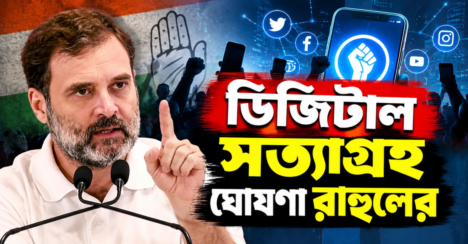 দেশজুড়ে বিজেপি বিরোধী বিক্ষোভের মাঝে এবার সত্যাগ্রহের পথে রাহুল!