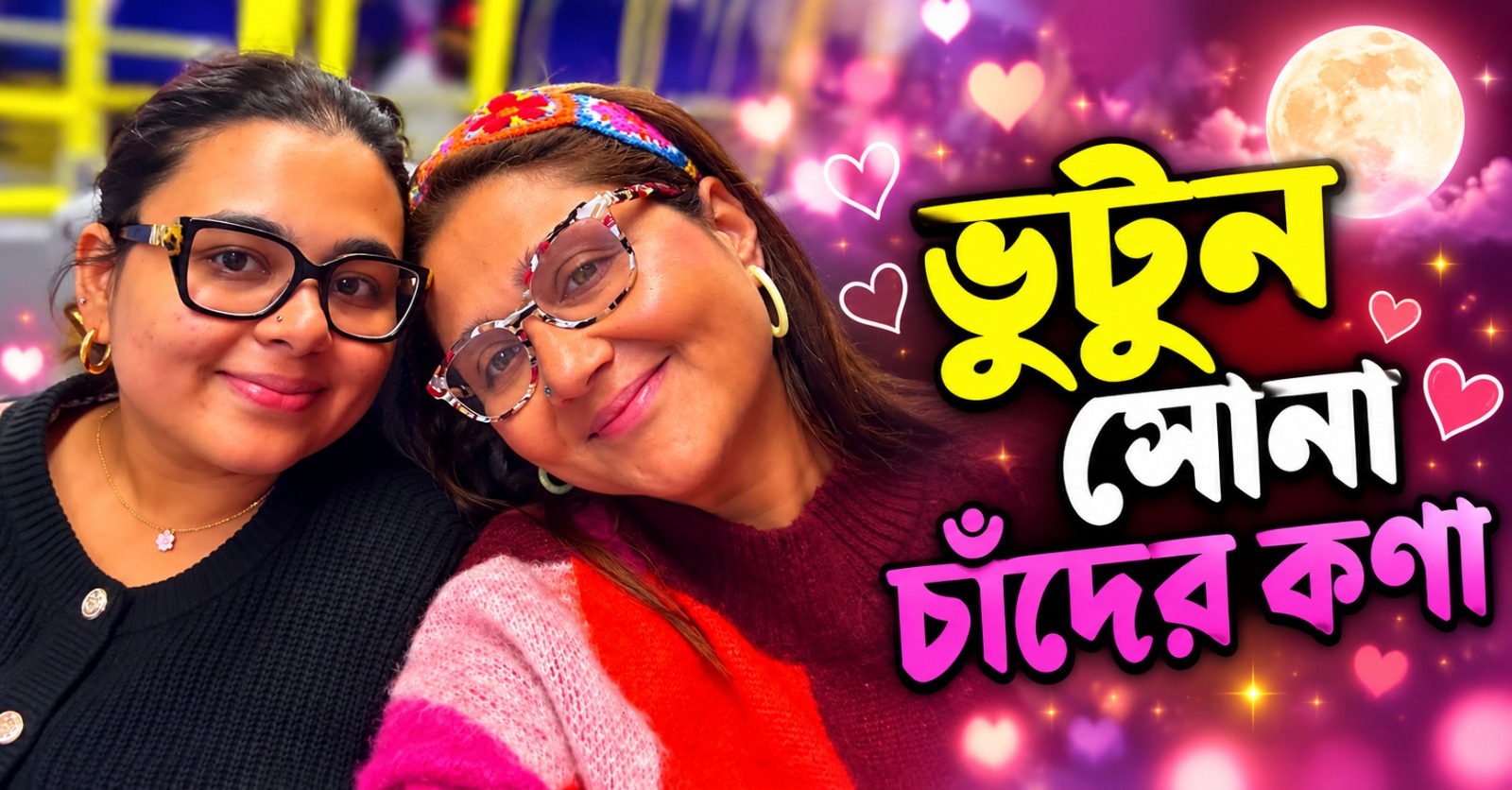 ভুটুন সোনা চাঁদের কণা; মেয়েকে নিয়ে সোশ্যাল মিডিয়ায় আবেগঘন পোস্ট স্বস্তিকার