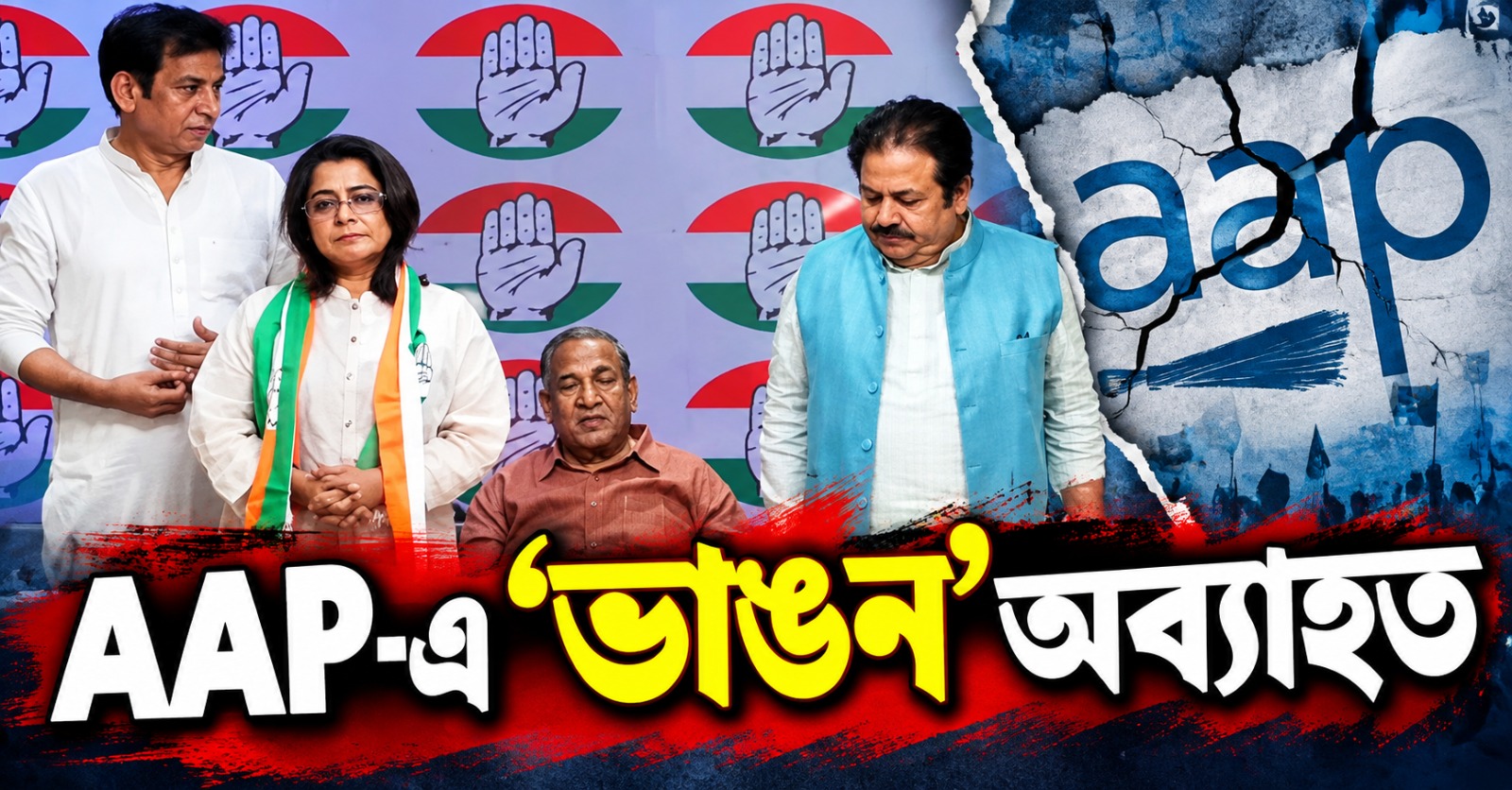 AAP-এ ‘ভাঙন’ অব্যাহত, এবার কংগ্রেসে প্রিয়াঙ্কা কক্কড়