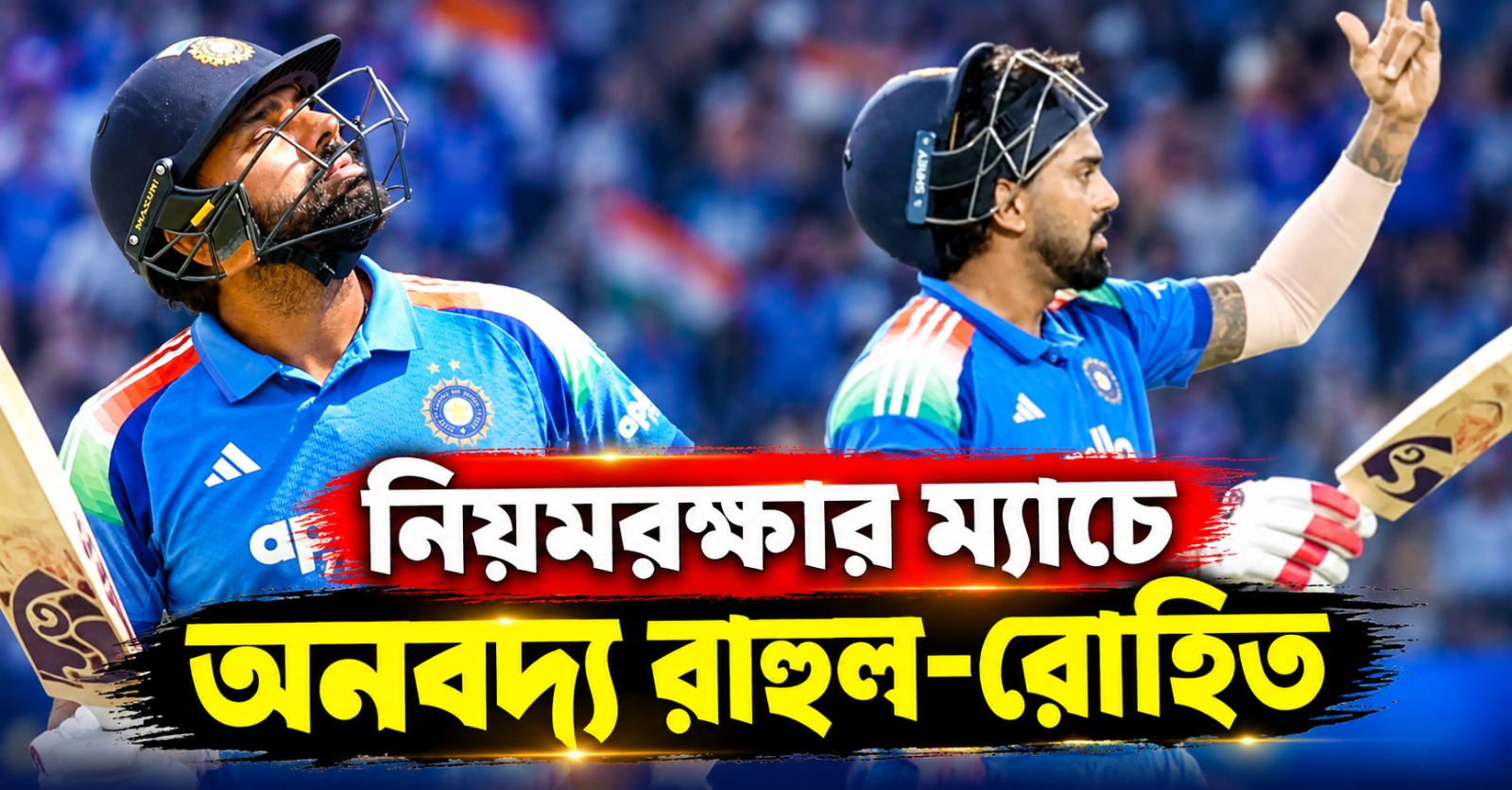 নিয়মরক্ষার ম্যাচে অনবদ্য রাহুল-রোহিত, লজ্জার নজির কোহলির