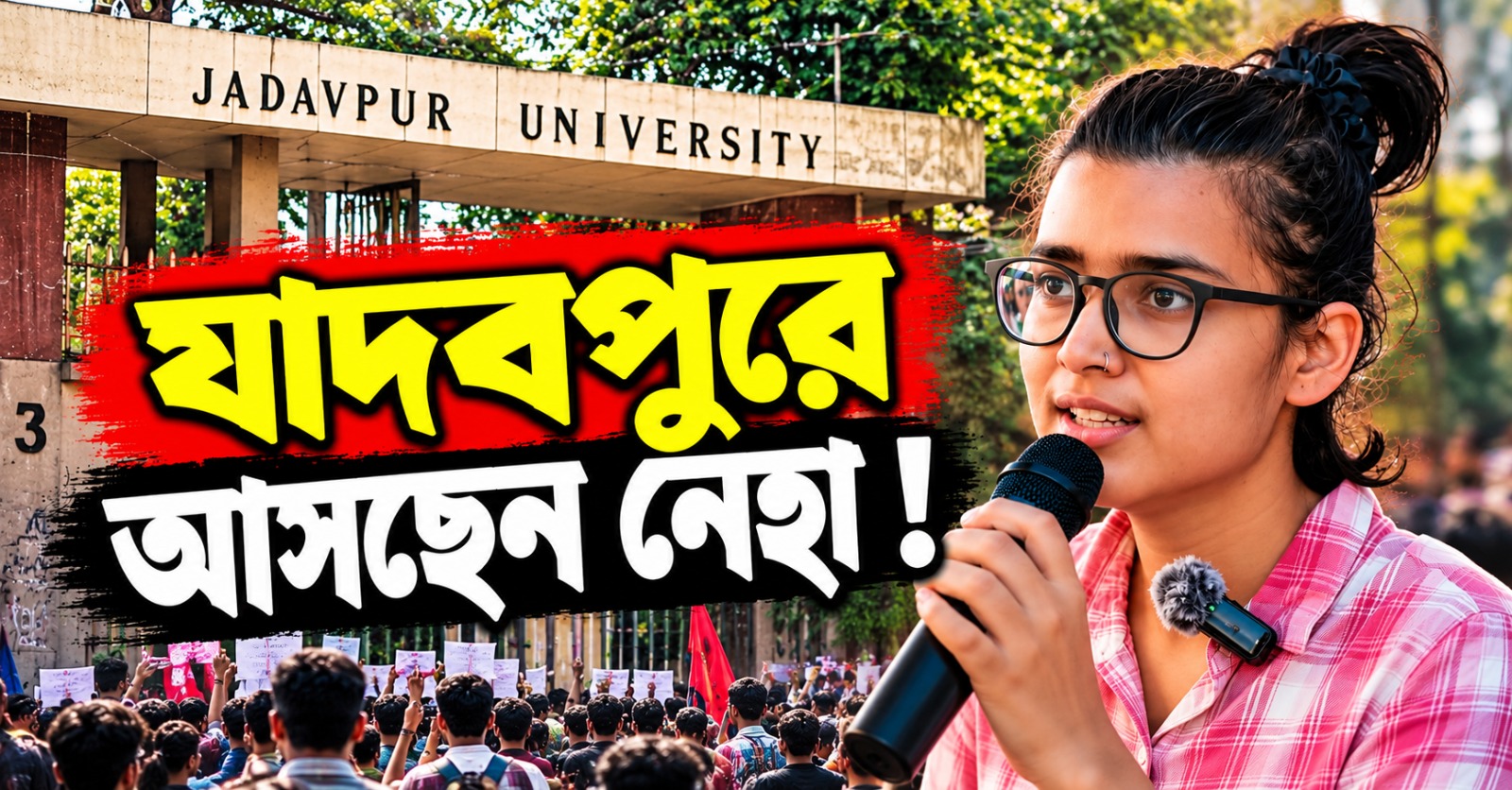 যাদবপুরে আসছেন নেহা, ‘বহিরাগত’ ইস্যুতে সরব এবিভিপি
