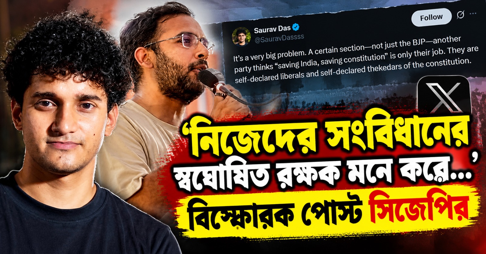 সামাজিক মাধ্যমে গণতন্ত্র রক্ষার 'ভন্ডামি', নাম না করে কাদের কটাক্ষ সিজেপির