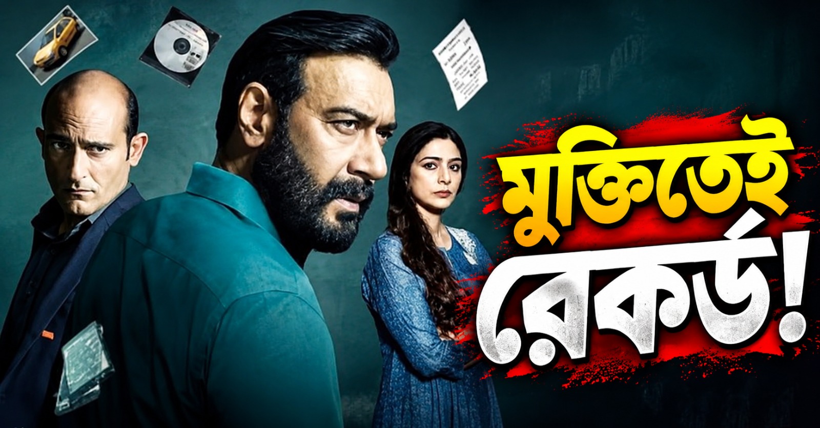 মুক্তিতেই রেকর্ড! প্রথম দিনেই বিশ্বজুড়ে ১০০ কোটির দোরগোড়ায় ‘দৃশ্যম ৩’