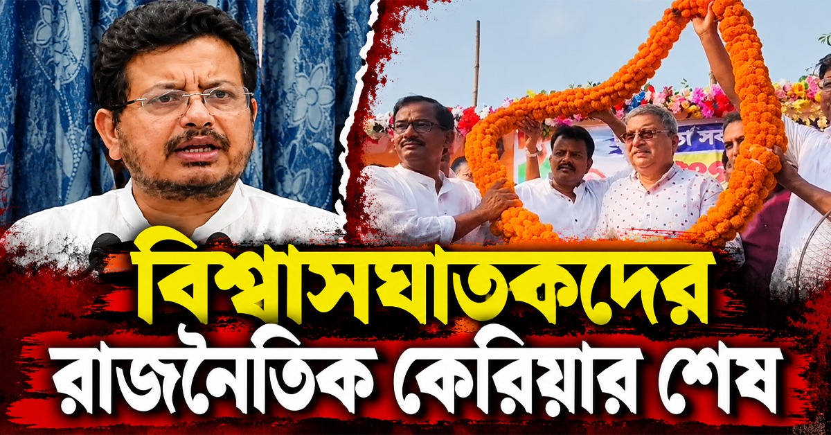 "বিশ্বাসঘাতকদের রাজনৈতিক কেরিয়ার শেষ": ঋত শিবিরকে নিশানা কল্যাণের