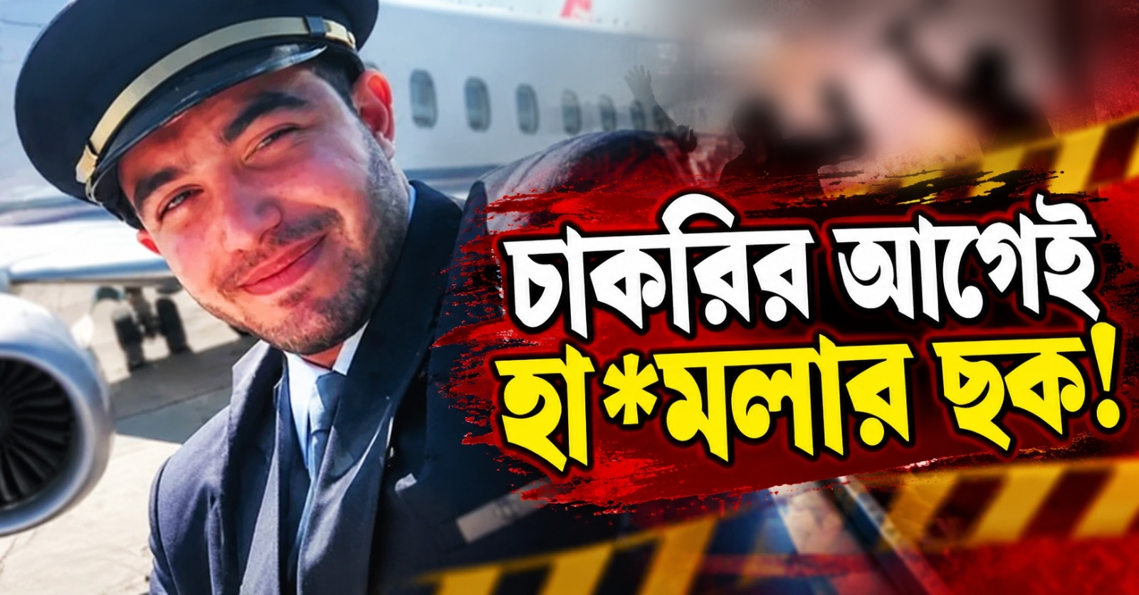 ককপিট-হানার ছক চাকরি পাওয়ার আগে থেকেই, ফ্লাইদুবাই তদন্তে নয়া দাবি ইজরায়েলের