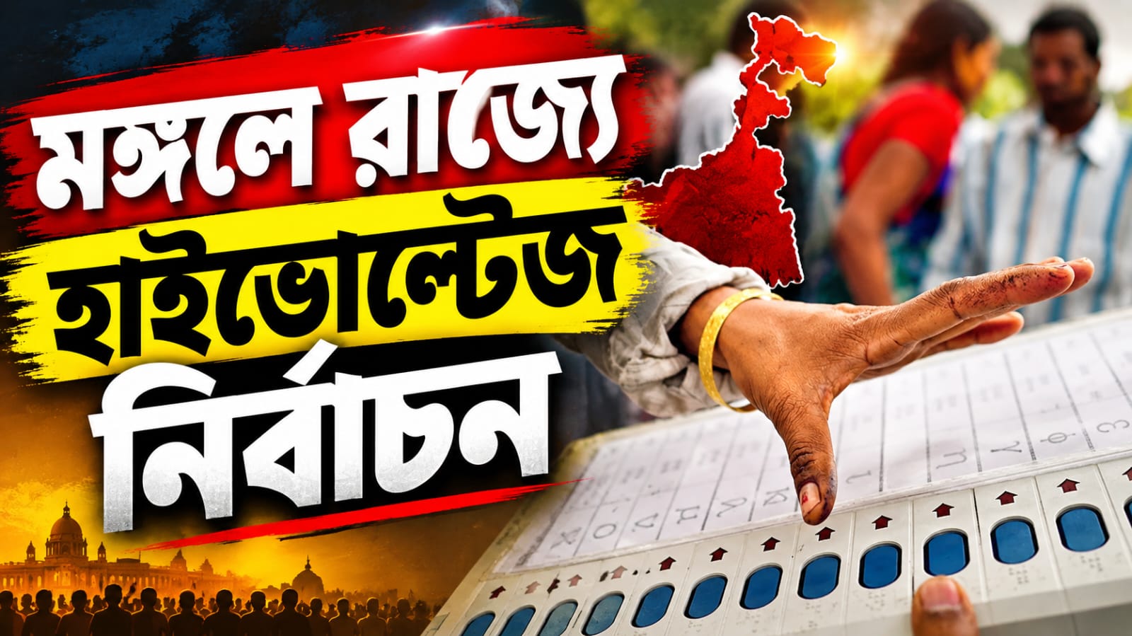 মঙ্গলে রাজ্যে দুই কেন্দ্রে উপনির্বাচন, নন্দীগ্রামে ভোট দেবেন মুখ্যমন্ত্রী