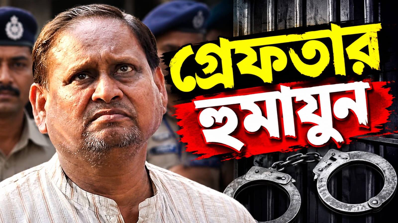 উপনির্বাচনের সকালে গ্রেফতার হুমায়ুন, রিপোর্ট তলব কমিশনের