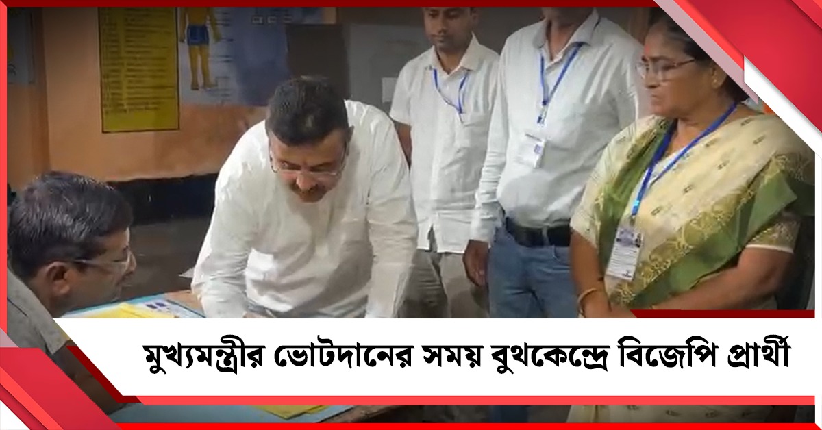 নন্দীগ্রামে ভোটদান মুখ্যমন্ত্রীর, বুথে হাজির বিজেপি প্রার্থী হাসিরানি