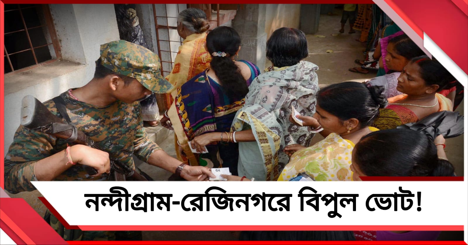 নন্দীগ্রাম-রেজিনগরে বিপুল ভোট! 'রিগিং নালিশ' ওড়ালেন শুভেন্দুরা