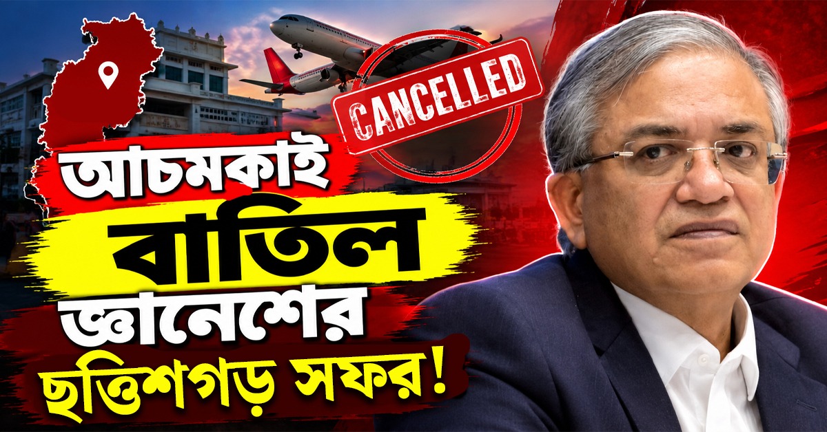 দিল্লিতে বিক্ষোভের আঁচ, আচমকাই বাতিল জ্ঞানেশের ছত্তিশগড় সফর