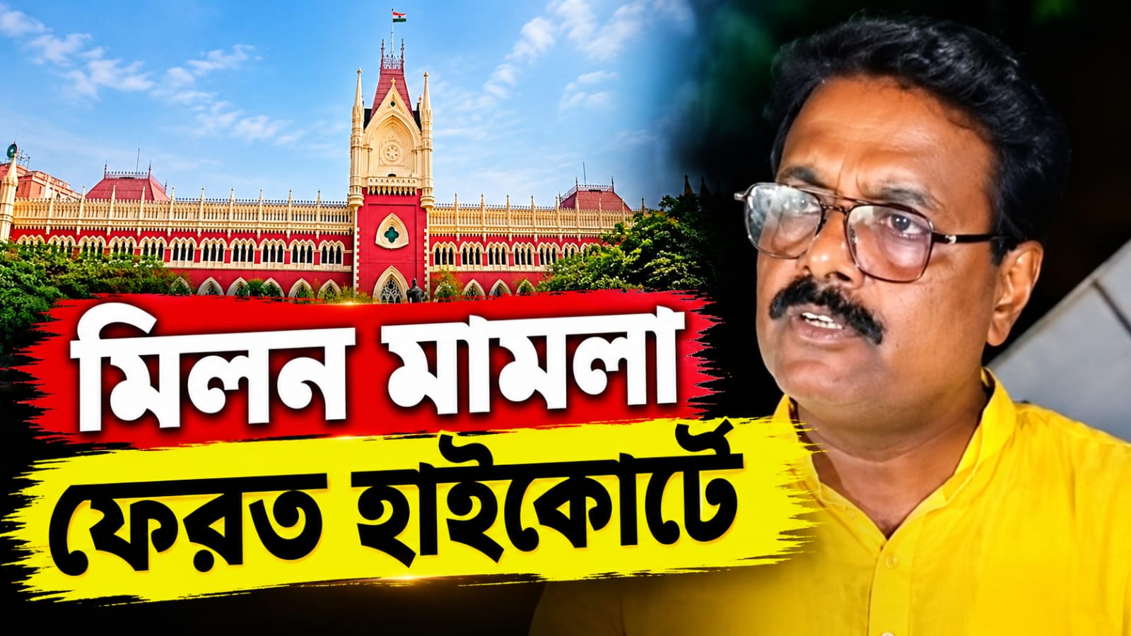 মিলন প্রধানের অন্তর্বর্তী জামিন বহাল শীর্ষ আদালতে, মামলা ফেরত গেল হাইকোর্টেই