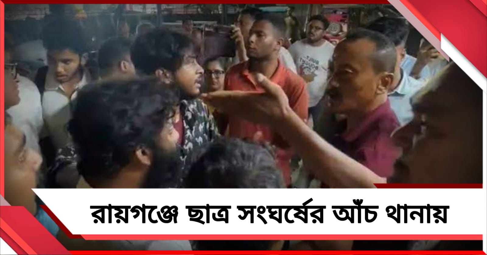 বিশ্ববিদ্যালয়ের সংঘর্ষ গড়াল থানায়! আক্রান্ত বামপন্থী আইনজীবী, প্রতিবাদে রায়গঞ্জে আইনজীবীদের বিক্ষোভ