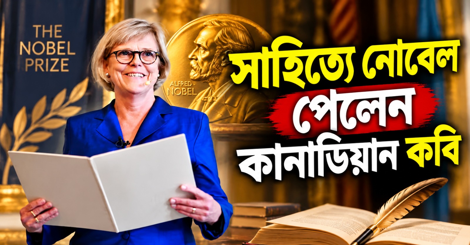 ছক ভাঙা লেখার স্বীকৃতি, সাহিত্যে নোবেল পেলেন কানাডিয়ান কবি