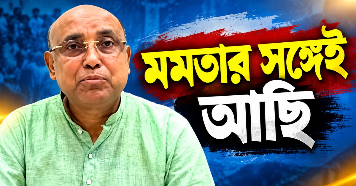 'মমতার সঙ্গেই আছি’! দাবি বিদ্রোহী রথীনের, ‘হাঁসজারু অবস্থান’ কটাক্ষ কুণালের