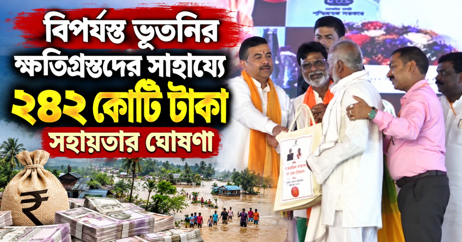ভাঙন-বন্যায় বিপর্যস্ত ভূতনি পরিদর্শন, ক্ষতিগ্রস্তদের সাহায্যে ২৪২ কোটি টাকা সহায়তার ঘোষণা মুখ্যমন্ত্রীর