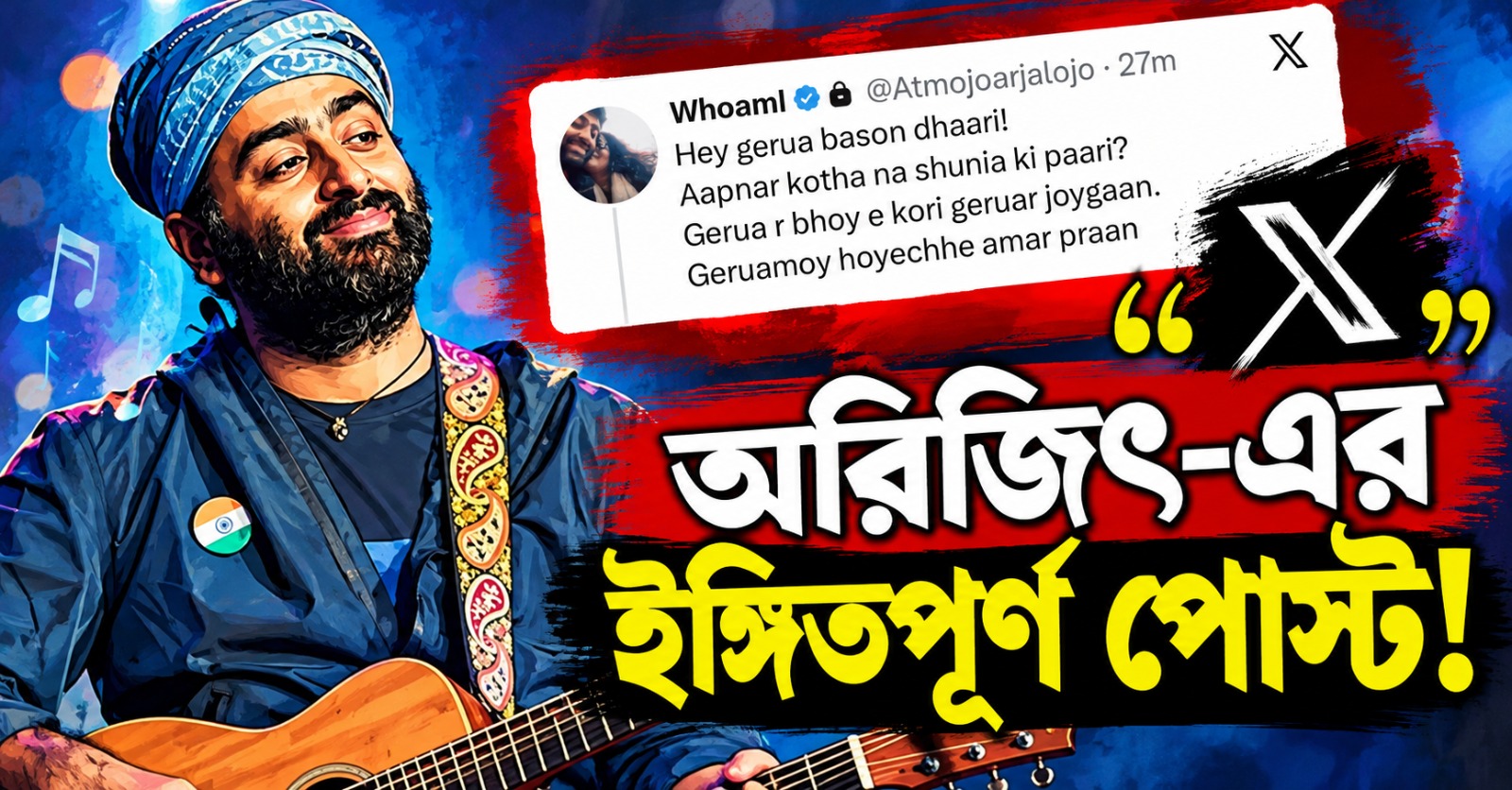 “গেরুয়ার ভয়ে করি গেরুয়ার জয়গান!” অরিজিৎ-এর ইঙ্গিতপূর্ণ পোস্টে কীসের ইঙ্গিত? তুঙ্গে জল্পনা