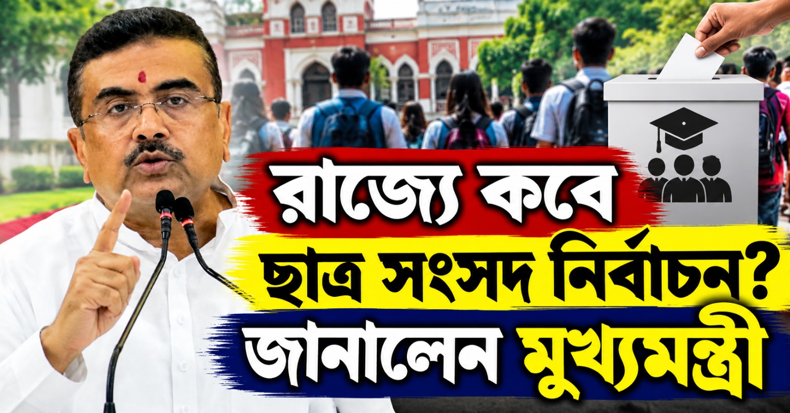 রাজ্যে কবে ছাত্র সংসদ নির্বাচন? আর জি করে ABVP-র সম্মেলনে জানালেন মুখ্যমন্ত্রী
