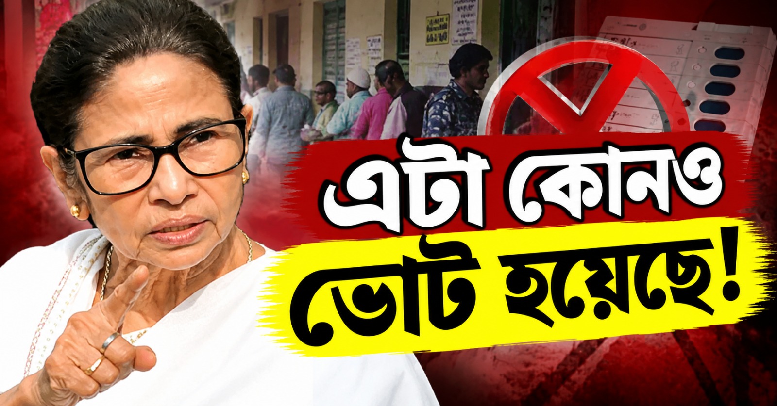 এটা কোনও ভোট হয়েছে! উপনির্বাচনের ফলকে ফুৎকারে উড়িয়ে কটাক্ষ মমতার