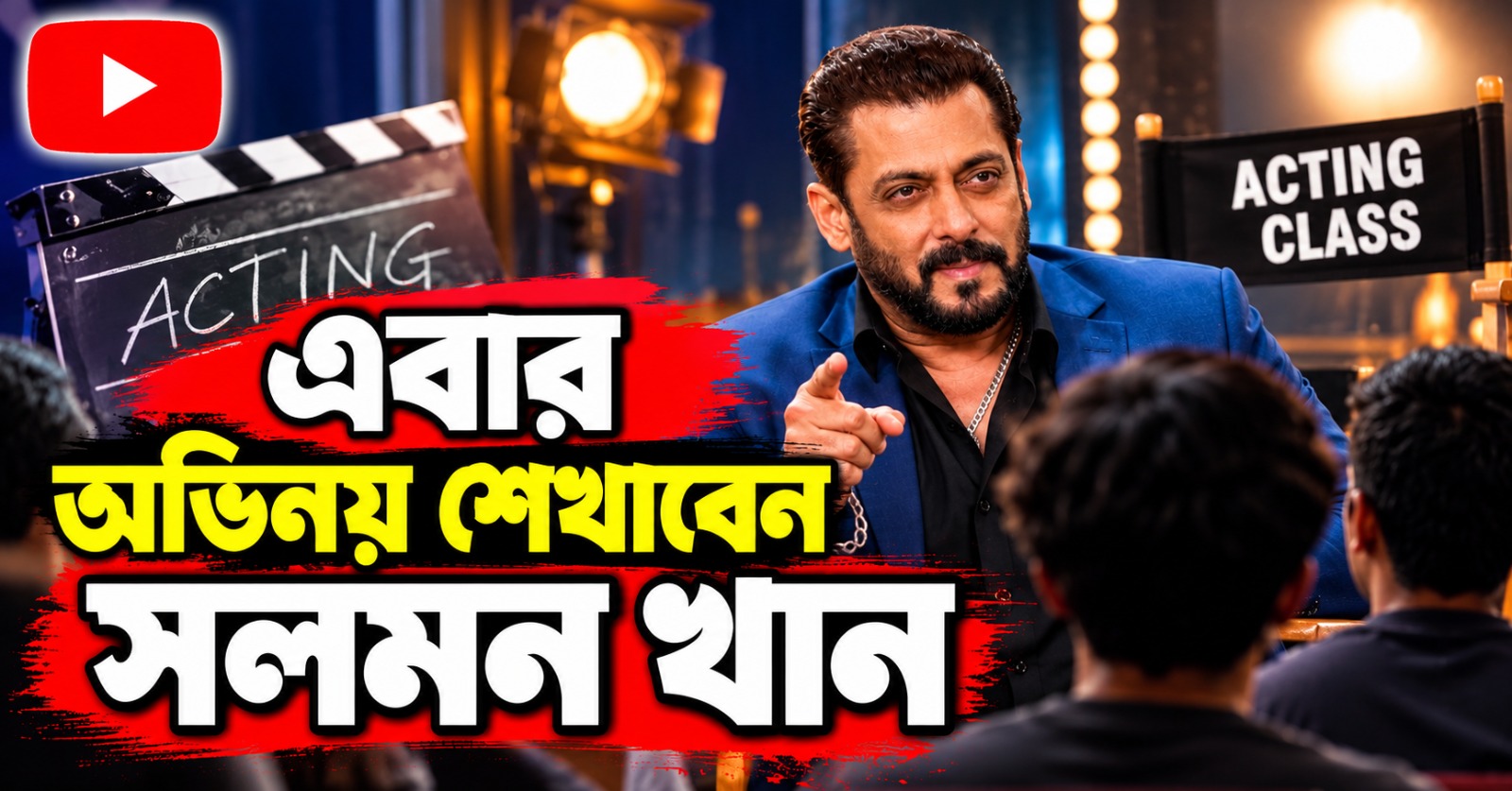 ‘বিইং দ্য সলমন খান’: অভিনয়ের ‘এ টু জেড’ শেখাতে নতুন চ্যানেল খুললেন সলমন খান