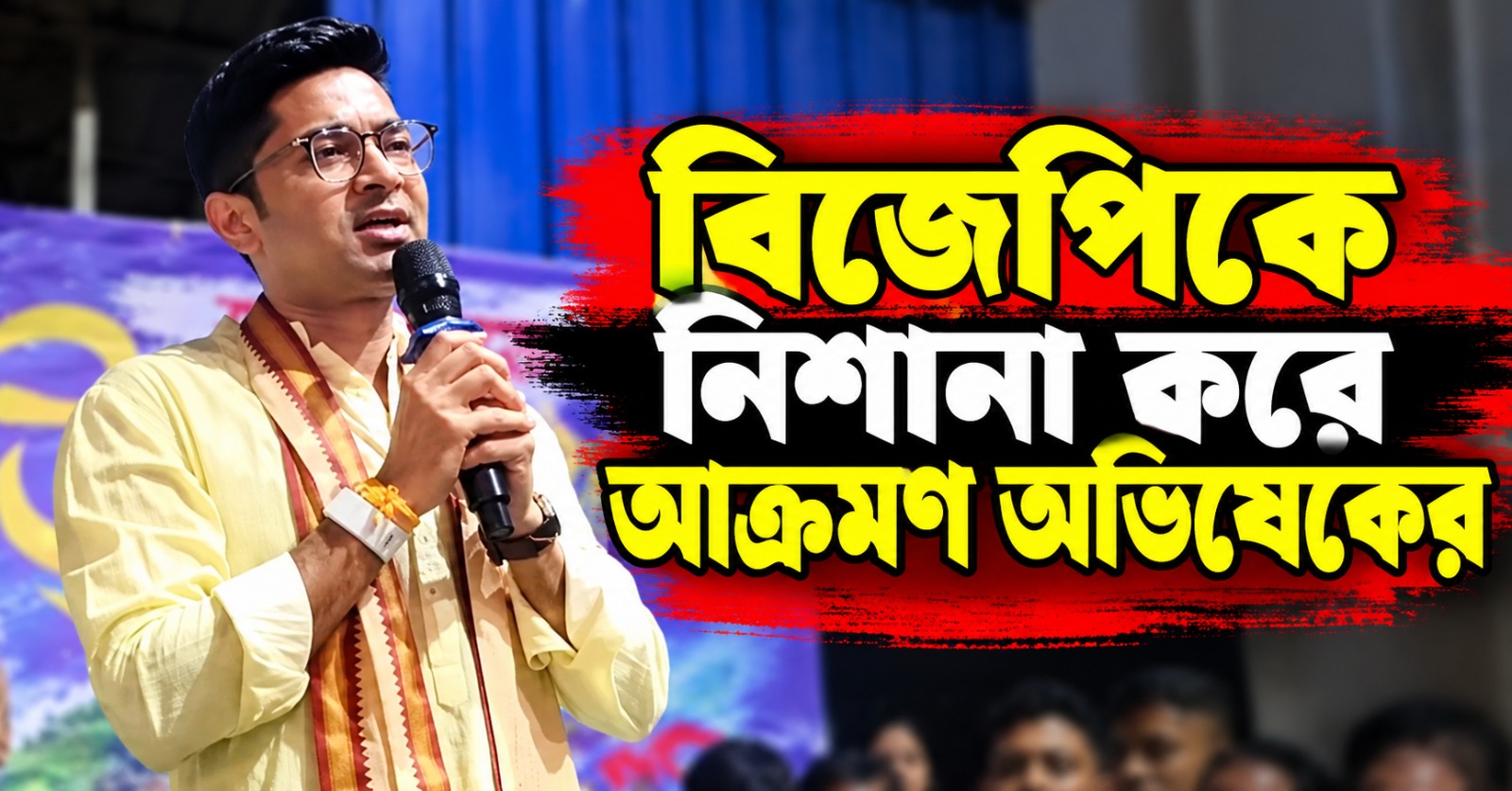 দুর্গাপুজোর আবহ থেকে গেরুয়া বিতর্ক, বিজেপিকে নিশানা করে আক্রমণ অভিষেকের