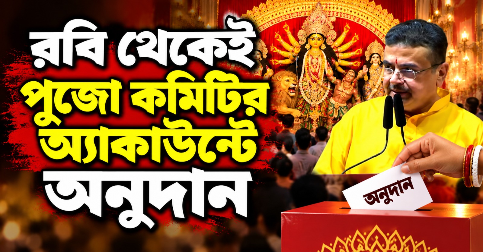 ইডেনে আগমনী আবহ, রবি থেকেই পুজো কমিটির অ্যাকাউন্টে অনুদান: ঘোষণা মুখ্যমন্ত্রীর