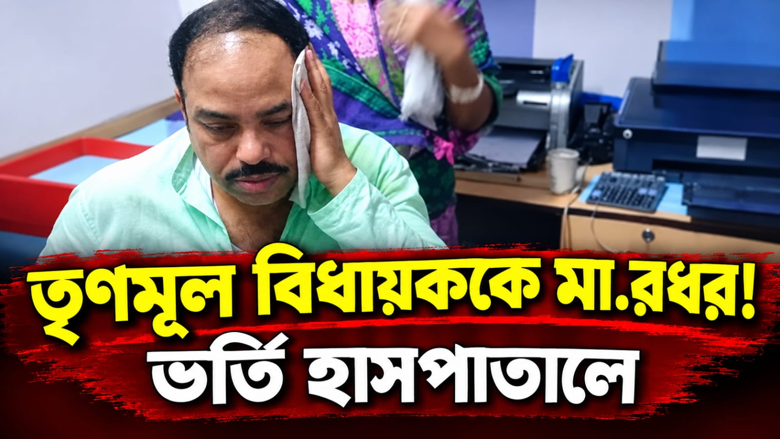 গাড়ি আটকে তৃণমূল বিধায়ককে মারধর! মাথায় ইটের ঘা, জয়নগরে রক্তাক্ত বিভাস সর্দার