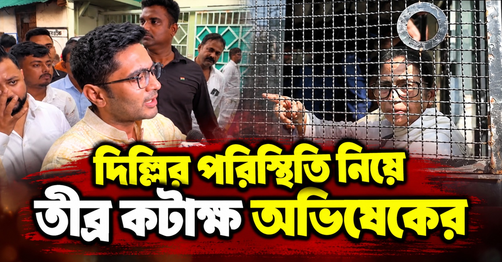 জরুরি অবস্থার মতো পরিস্থিতি, সাধারণ মানুষ প্রতিবাদকে এত ভয়! দিল্লির পরিস্থিতি নিয়ে তীব্র কটাক্ষ অভিষেকের
