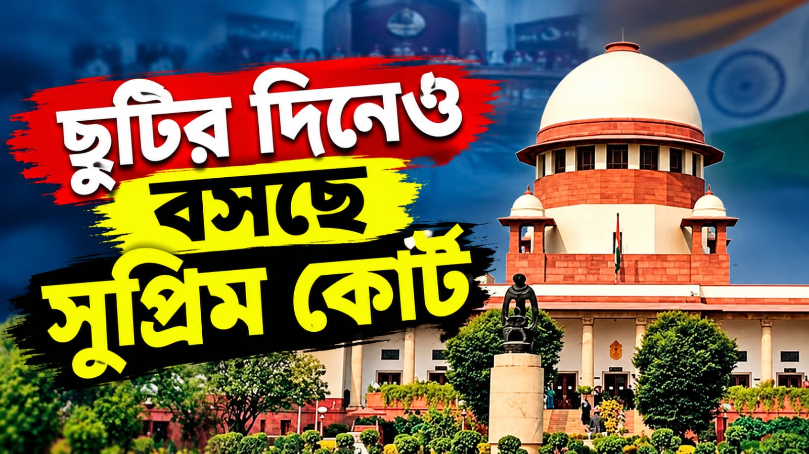 আদালতের নির্দেশ অবমাননা মামলা! আজই জরুরি ভিত্তিতে শুনানি সুপ্রিম কোর্টে