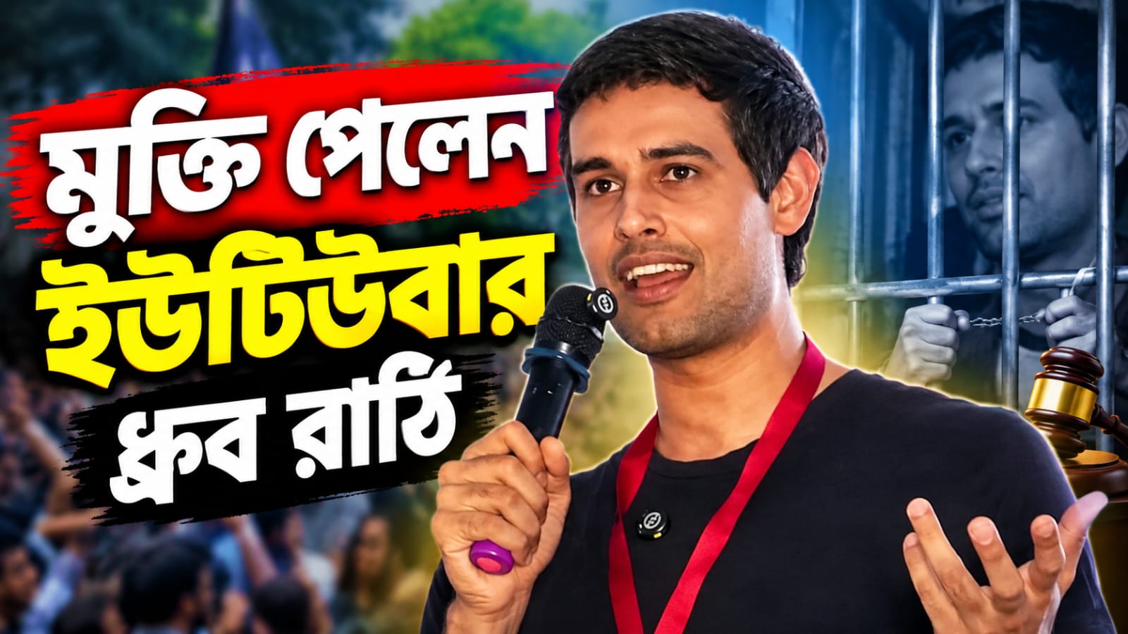 মুক্ত ধ্রুব রাঠি, দ্বিতীয় দিনের আন্দোলনের আগে সতর্ক দিল্লি পুলিশ