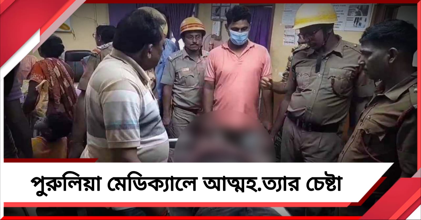 কন্যাসন্তান জন্মানোয় অবসাদ! পুরুলিয়া মেডিক্যালের চারতলা থেকে মরণঝাঁপ যুবকের