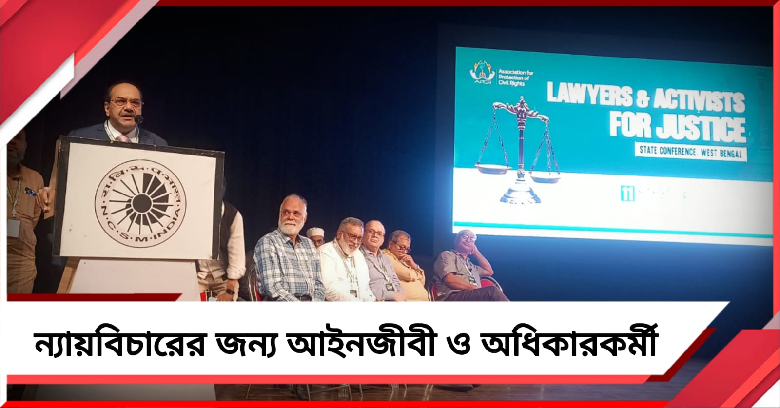 বিচারব্যবস্থার নিরপেক্ষতা ও নাগরিক অধিকার রক্ষায় সরব বিশিষ্টজনেরা, চালু হেল্পলাইন