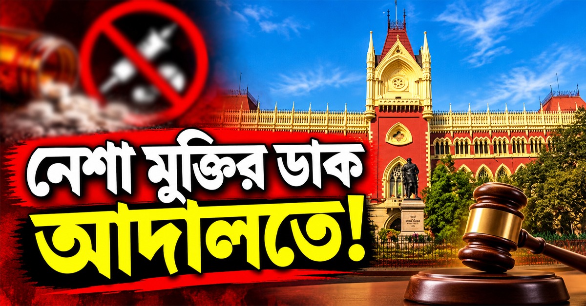 আদালত চত্বরে পান-গুটখা-সিগারেট নিষিদ্ধ করতে উদ্যোগী হাইকোর্টের প্রধান বিচারপতি