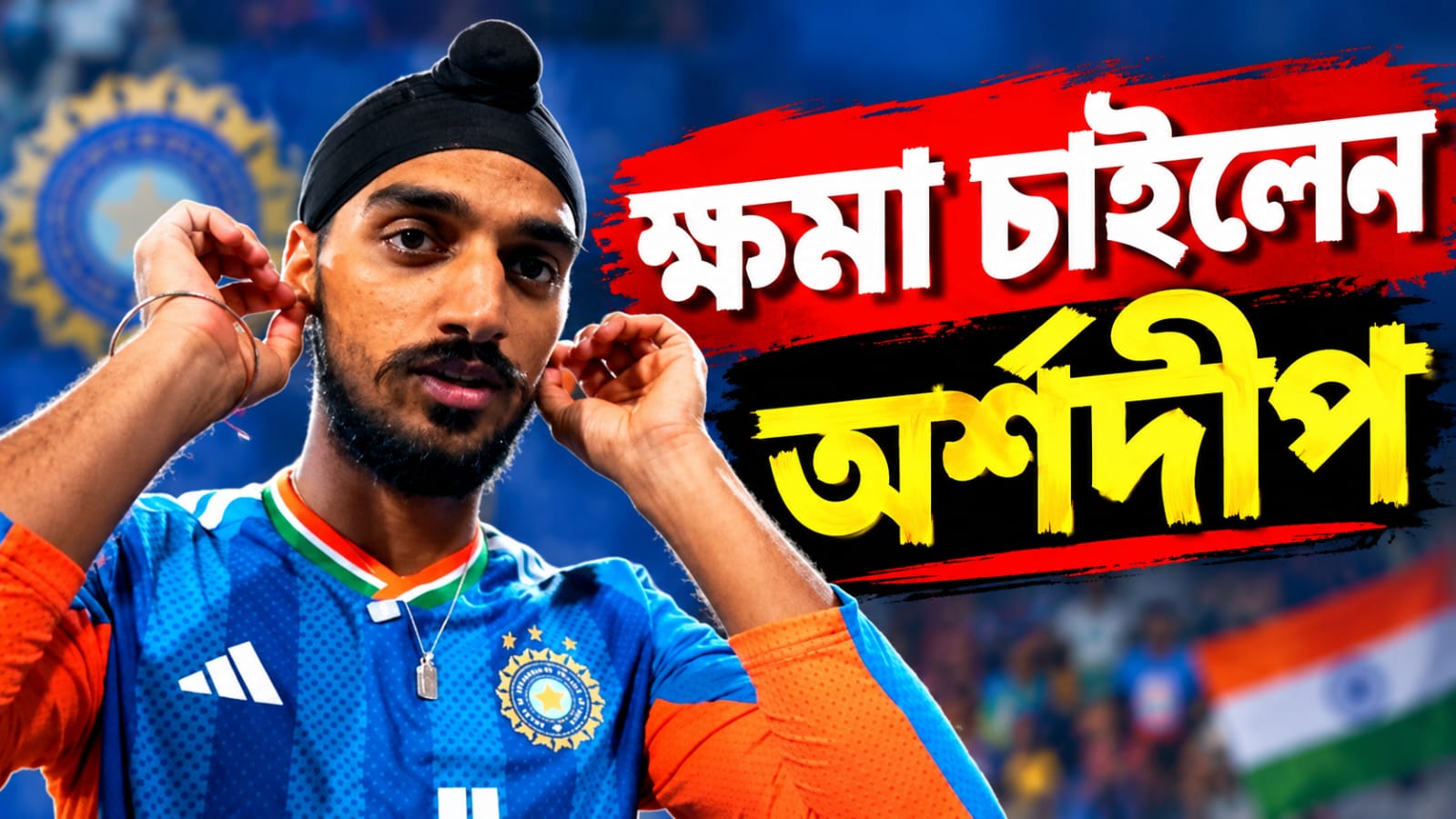 IND vs WI T20: ম্যাচে গুরুত্বপূর্ণ ভুল! দলকে জিতিয়েও কান ধরে ক্ষমা চাইলেন অর্শদীপ