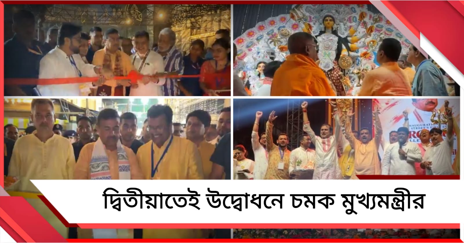 তৃণমূলের খাস তালুক থেকে শহিদ পরিবারের পুজো, দ্বিতীয়াতেই উদ্বোধনে চমক শুভেন্দুর